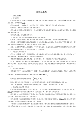 物理选修35波粒二象性