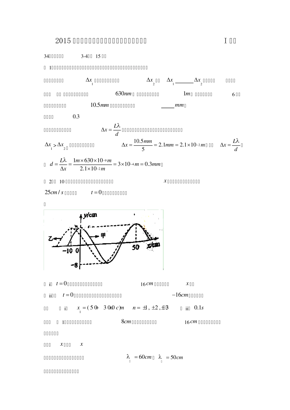 物理选修3—4近5年高考试题_第1页
