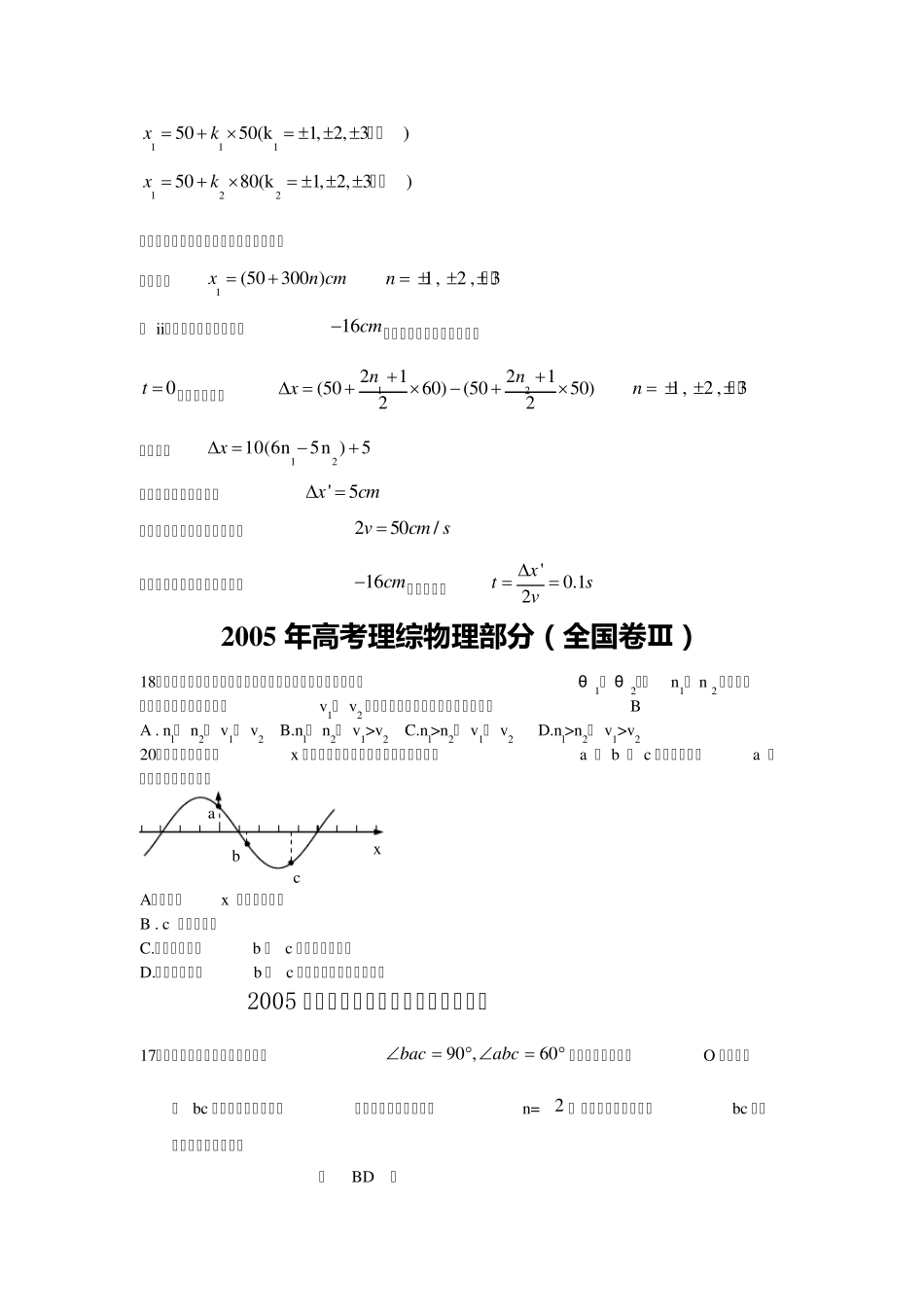 物理选修3—4近5年高考试题_第2页