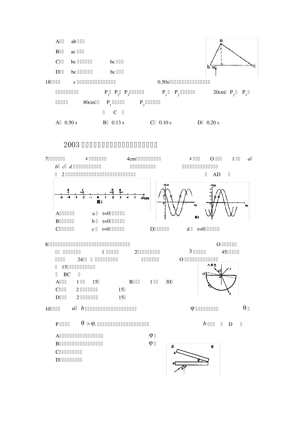 物理选修3—4近5年高考试题_第3页