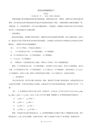 物理选择题解题技巧