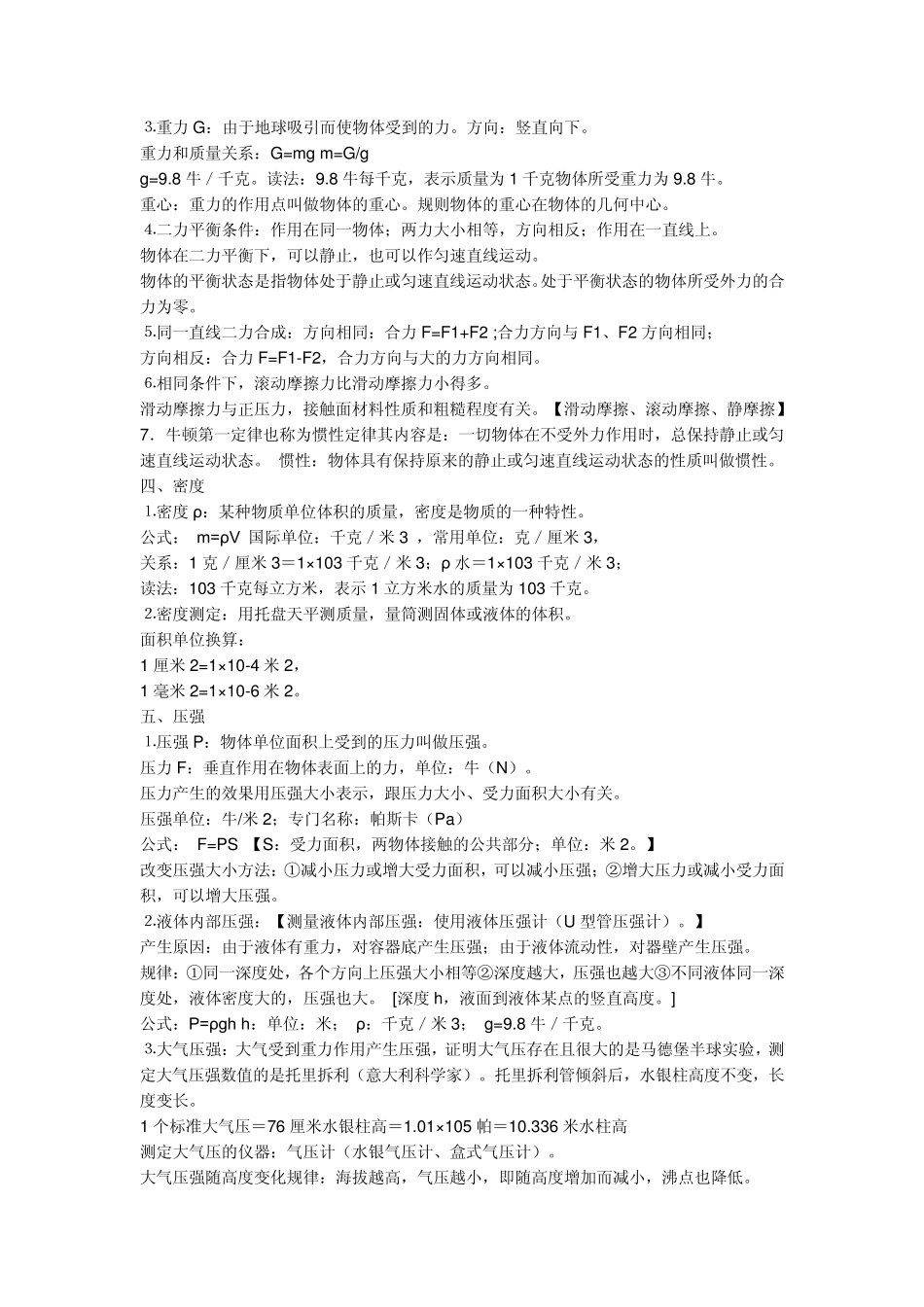 物理量单位公式_第2页