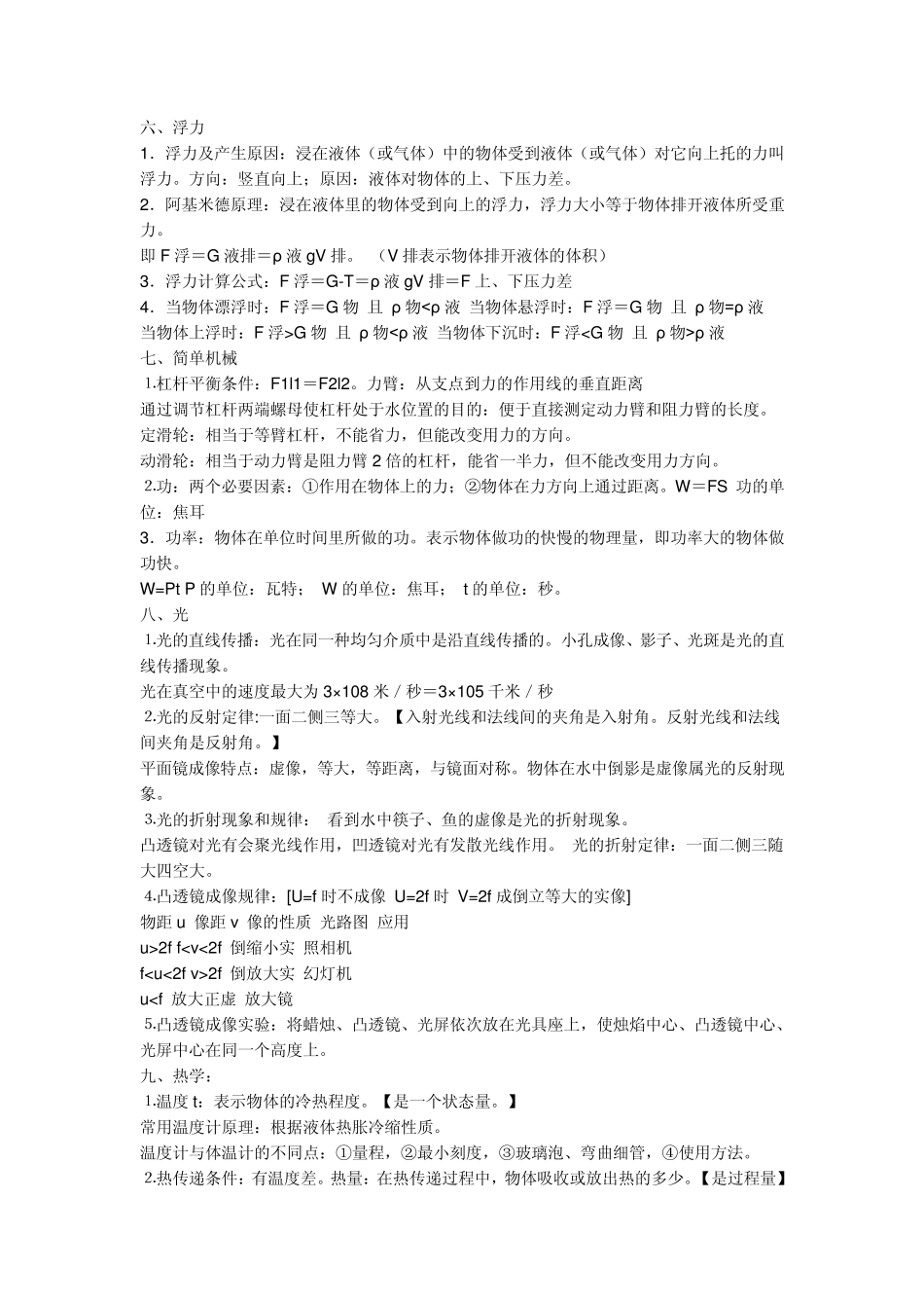 物理量单位公式_第3页