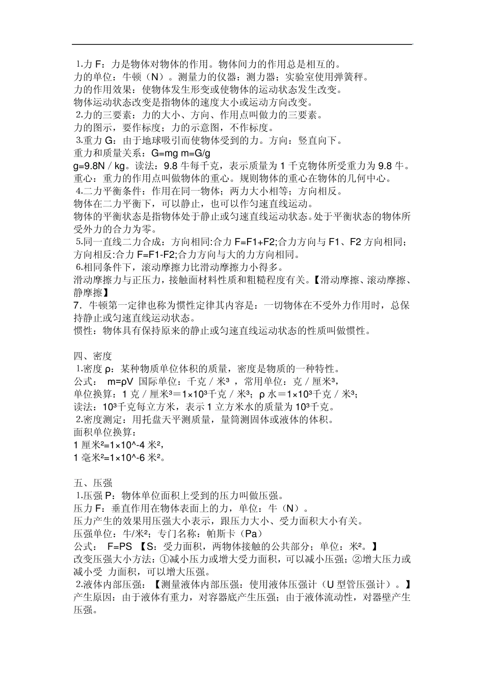 物理量名称物理量符号单位名称单位符号公式_第2页