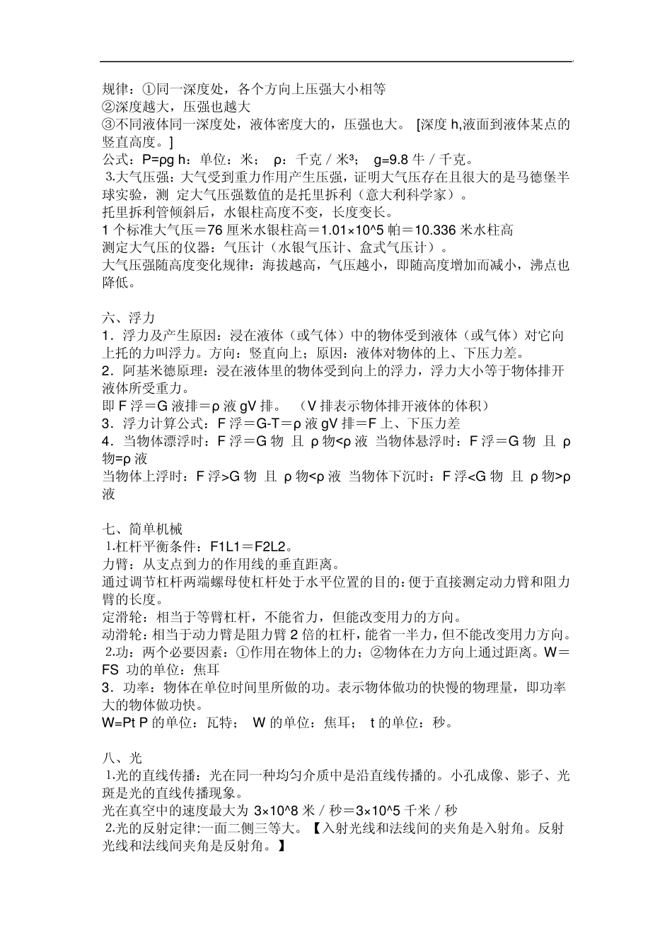 物理量名称物理量符号单位名称单位符号公式_第3页