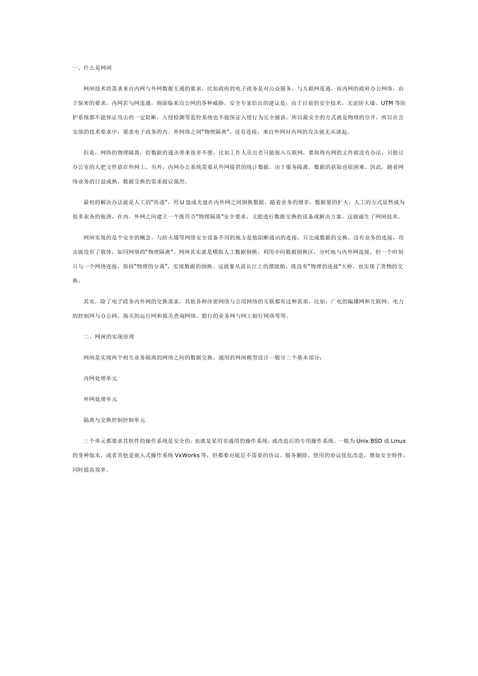物理隔离与数据交换网闸原理与误区_第1页