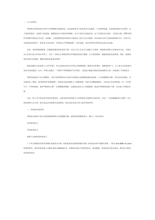 物理隔离与数据交换网闸原理与误区