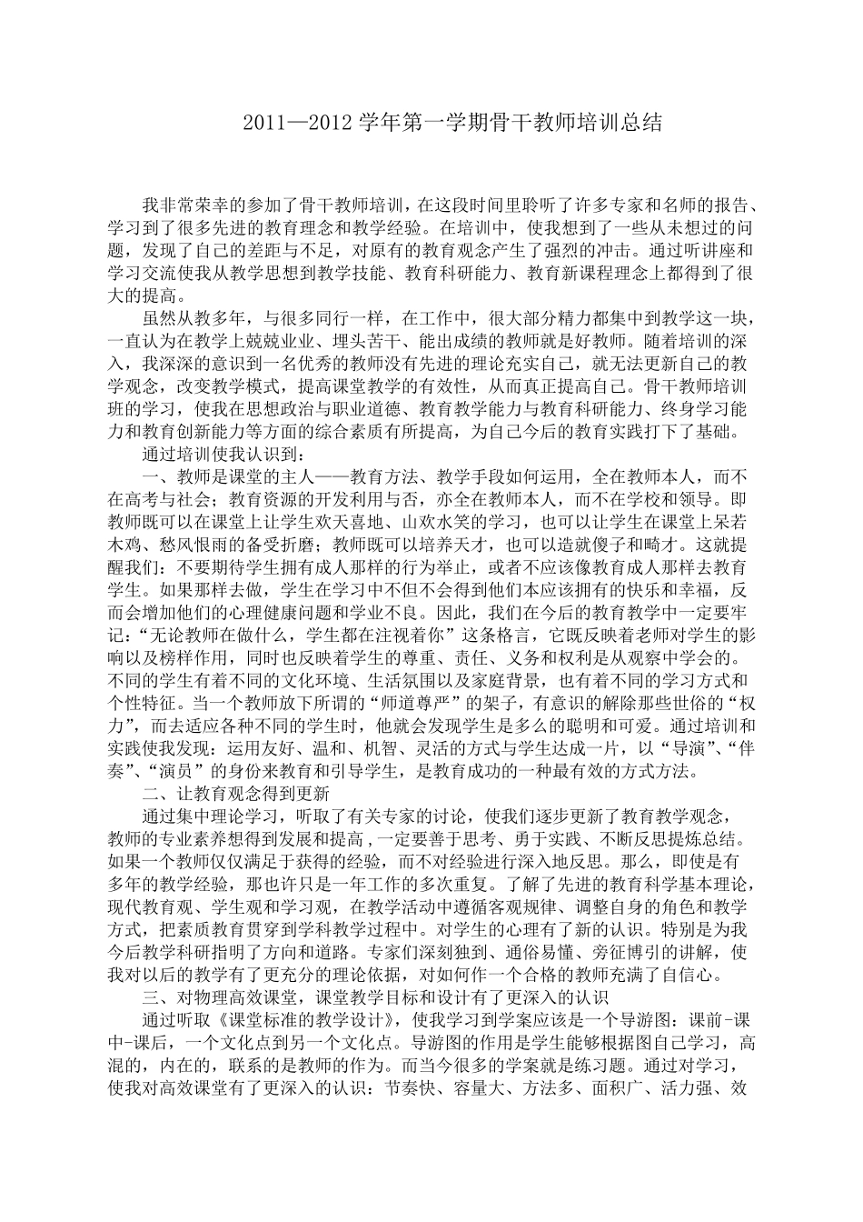 物理骨干教师培训总结_第2页