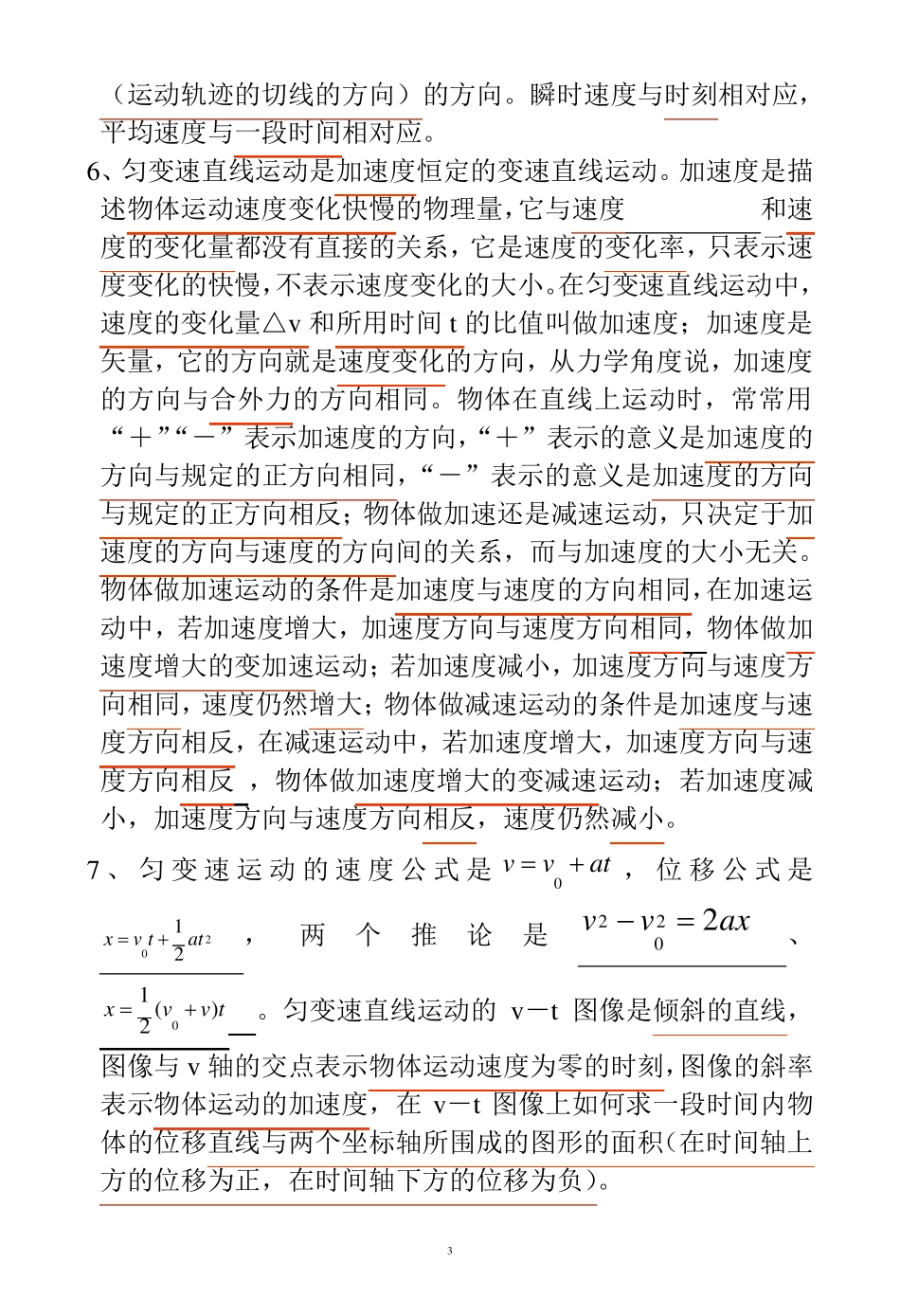 物理高一必修一基础知识填空及答案_第3页