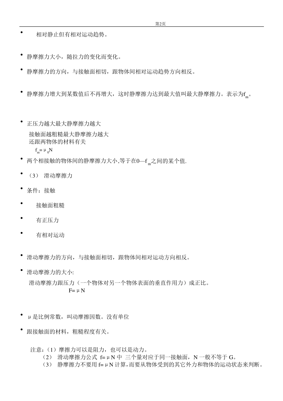 物理高一总结笔记_第2页