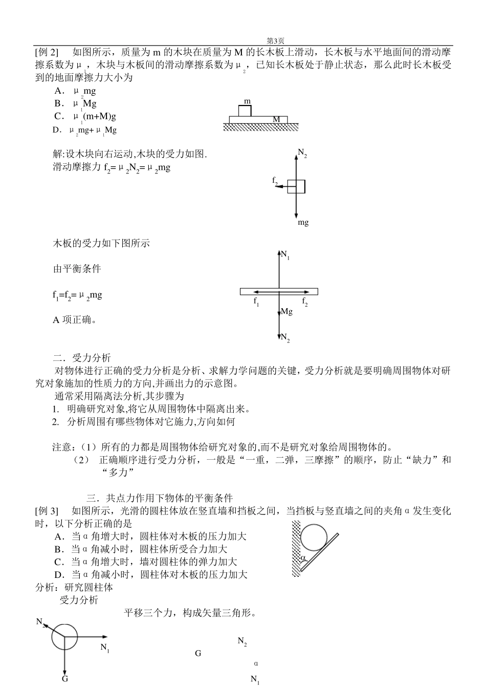 物理高一总结笔记_第3页