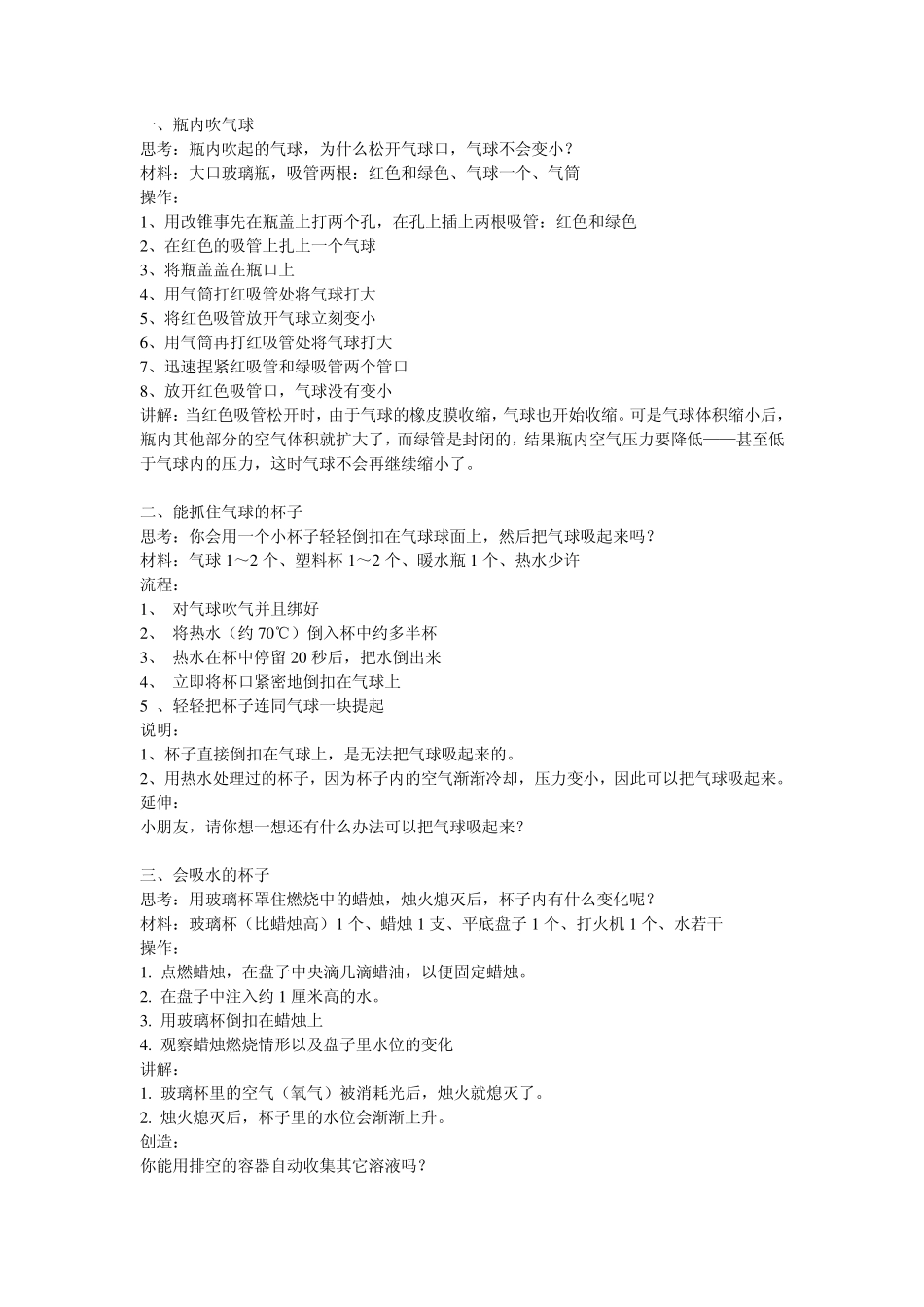 物理魔术小实验_第1页