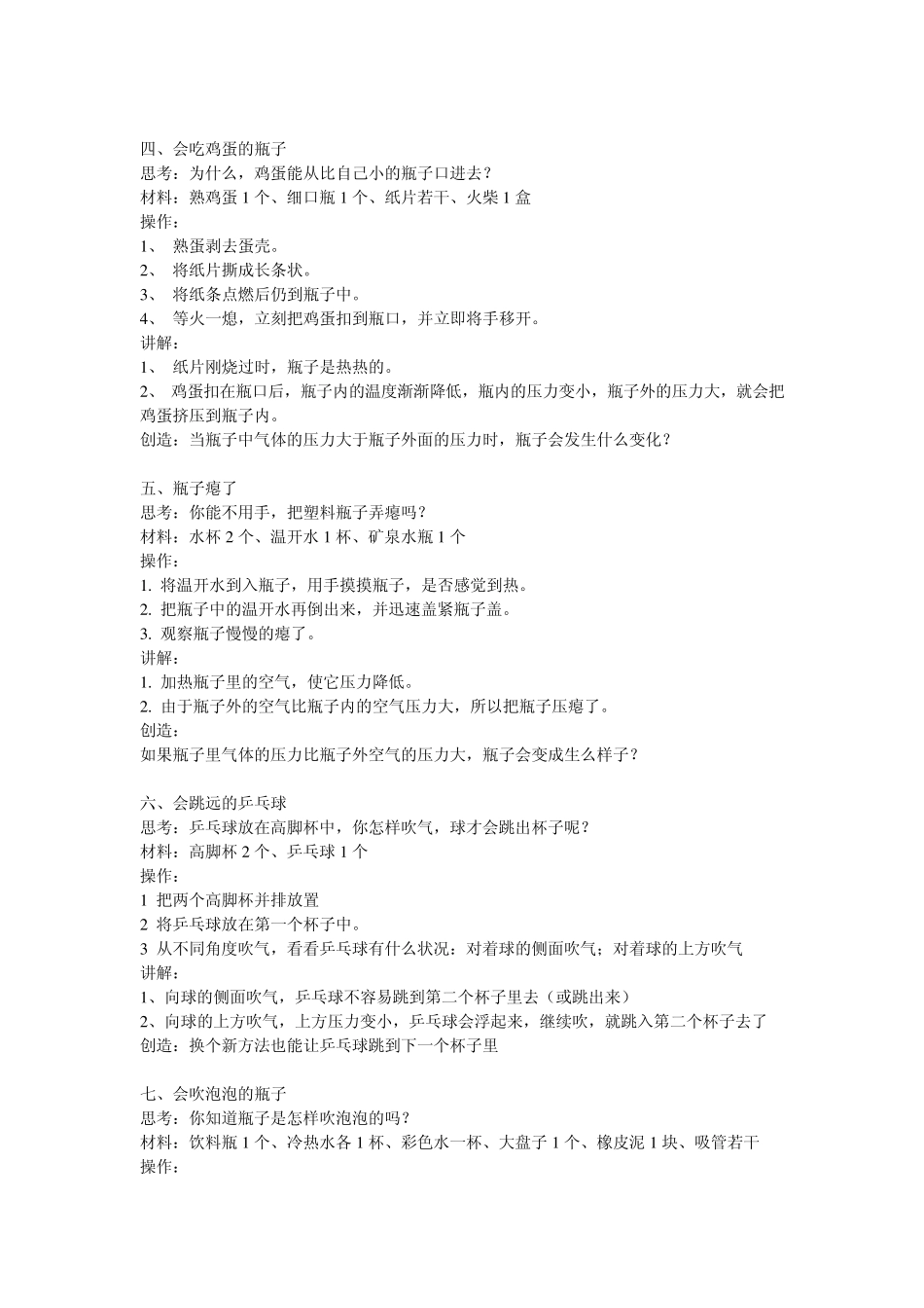 物理魔术小实验_第2页