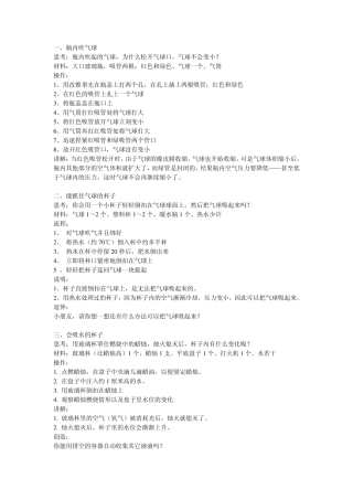 物理魔术小实验