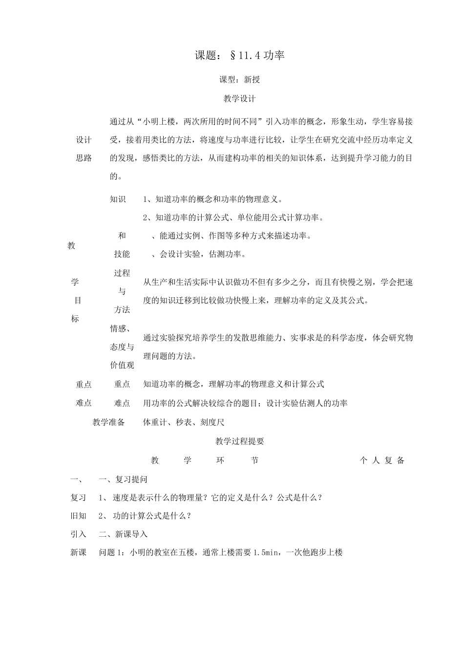 物理：11.4《功率》教案(苏科版九年级上)_第1页