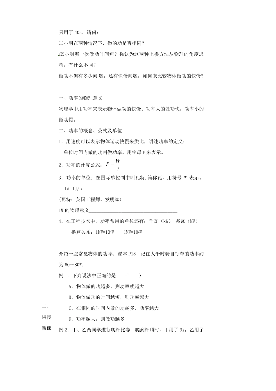 物理：11.4《功率》教案(苏科版九年级上)_第2页