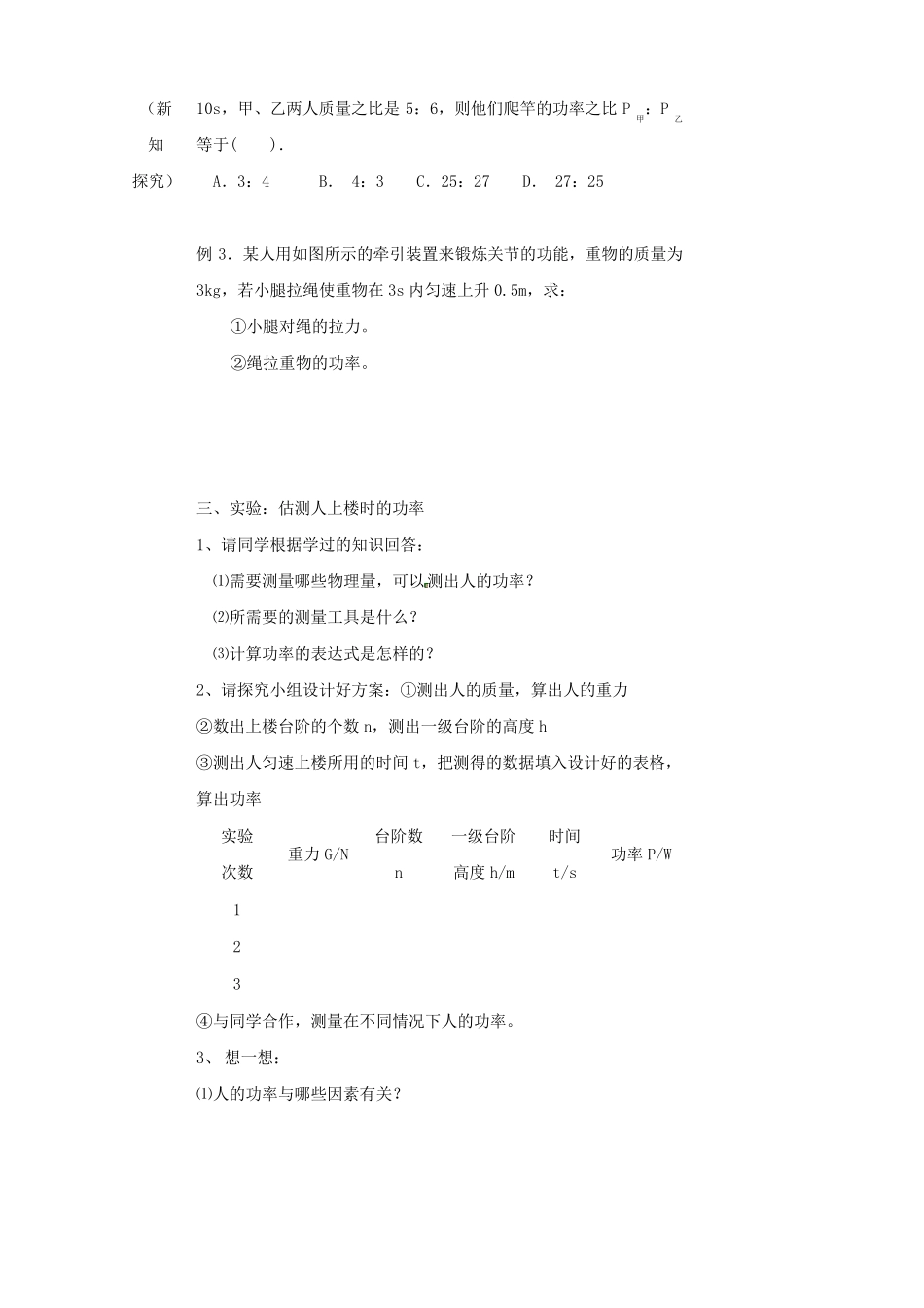物理：11.4《功率》教案(苏科版九年级上)_第3页