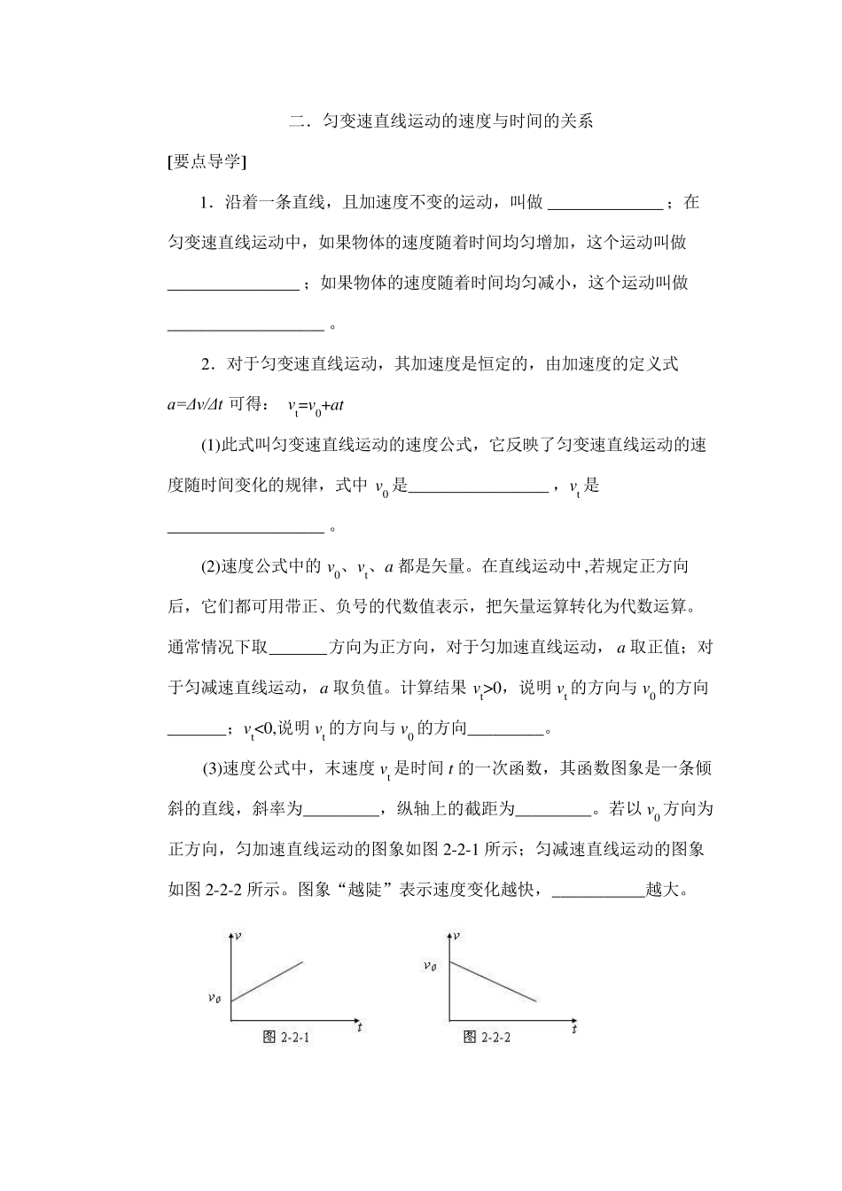 物理：2.2《匀变速直线运动的速度与时间的关系》导学案(新人教版必修一)_第1页