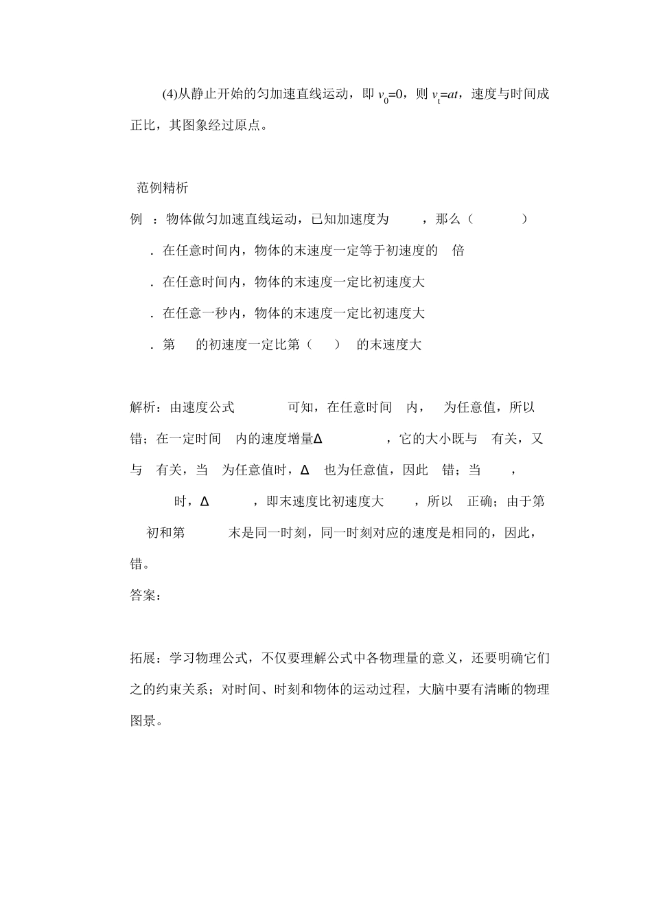 物理：2.2《匀变速直线运动的速度与时间的关系》导学案(新人教版必修一)_第2页