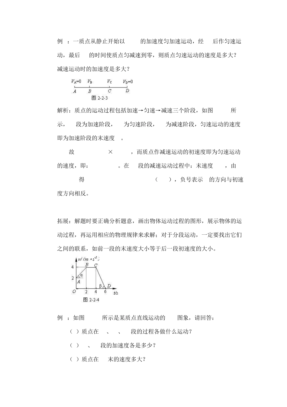物理：2.2《匀变速直线运动的速度与时间的关系》导学案(新人教版必修一)_第3页