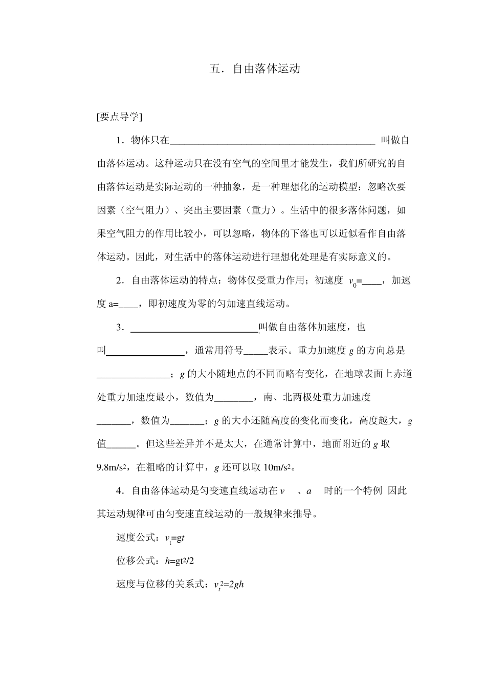 物理：2.5《自由落体运动》导学案(新人教版必修一)_第1页