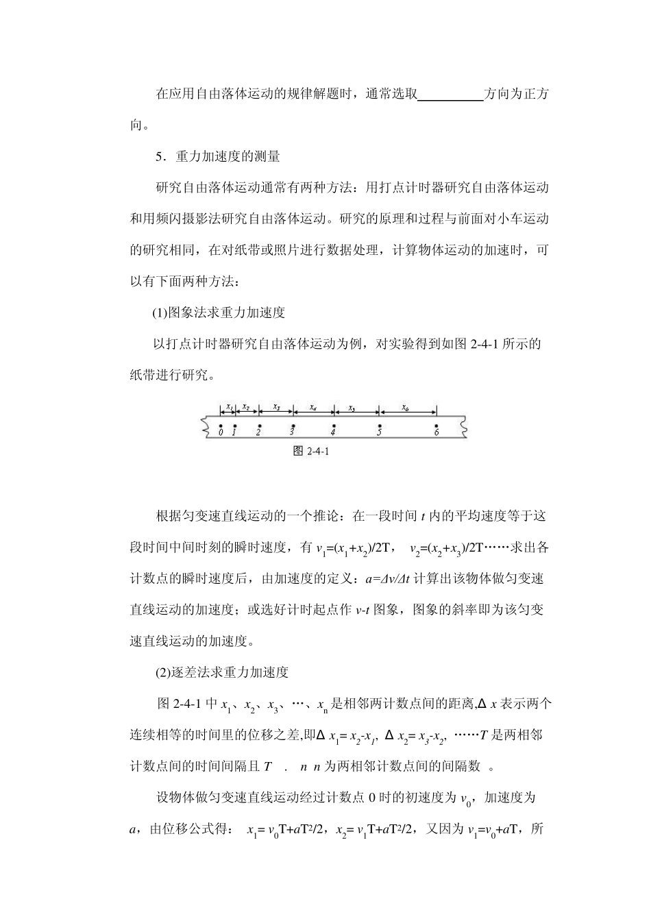 物理：2.5《自由落体运动》导学案(新人教版必修一)_第2页