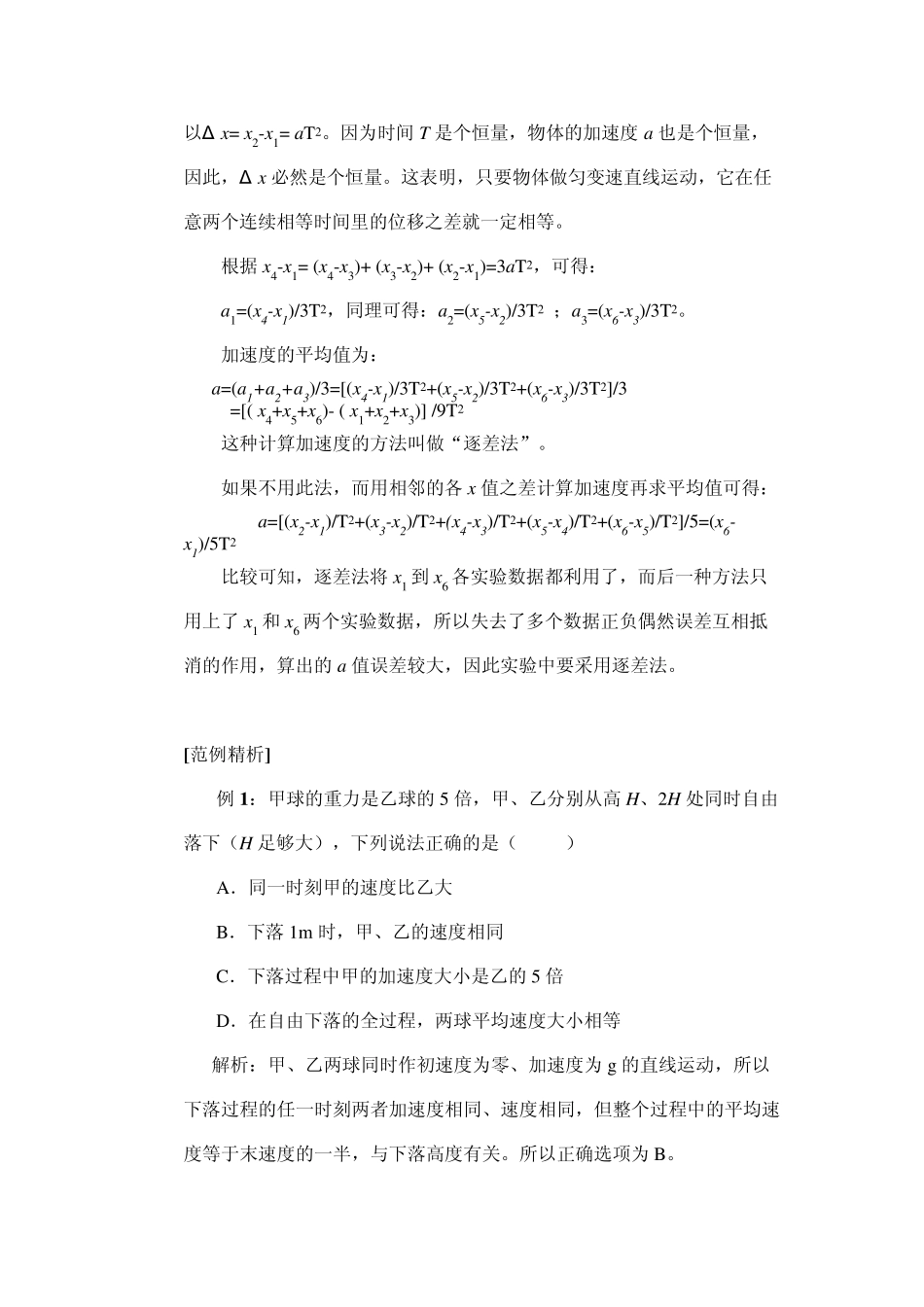 物理：2.5《自由落体运动》导学案(新人教版必修一)_第3页