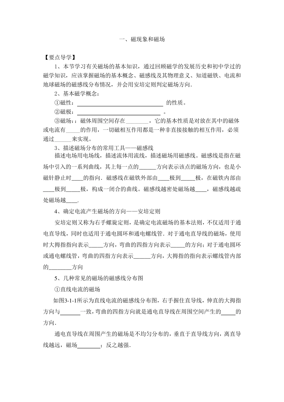 物理：3.1《磁现象和磁场》导学案(新人教版选修31)_第1页