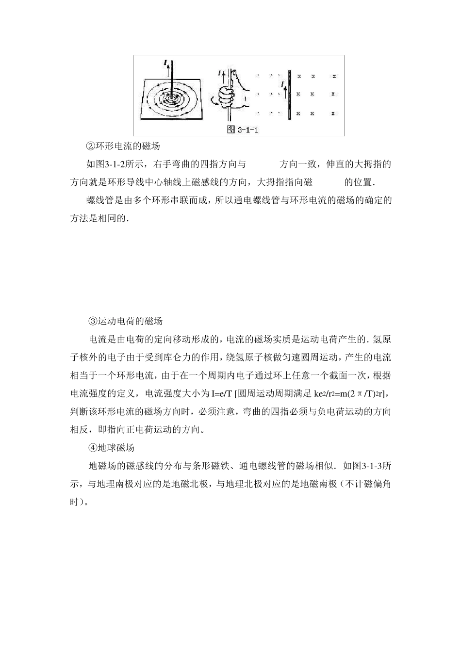 物理：3.1《磁现象和磁场》导学案(新人教版选修31)_第2页