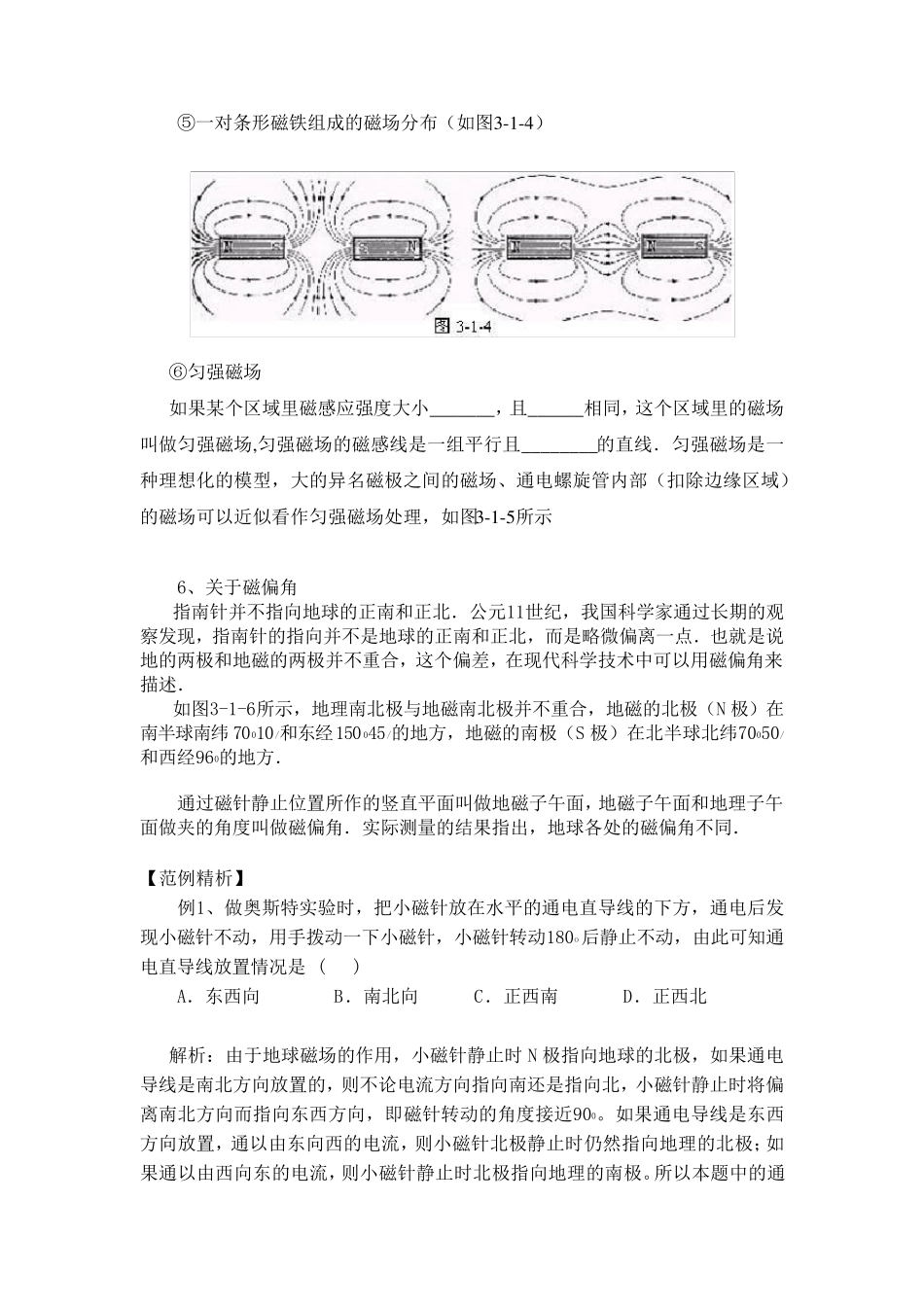 物理：3.1《磁现象和磁场》导学案(新人教版选修31)_第3页