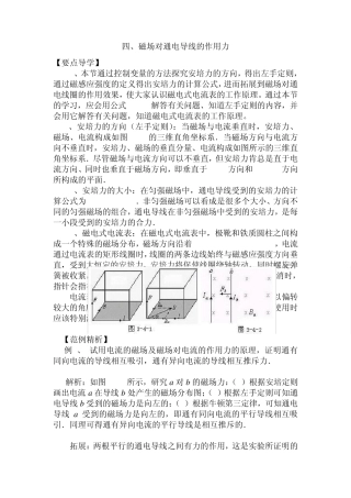 物理：3.4《磁场对通电导线的作用力》导学案(新人教版选修31)
