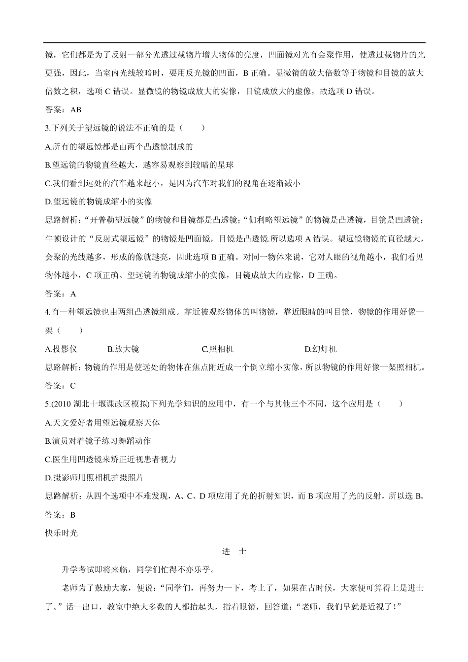 物理：3.5《显微镜和望远镜》同步测试(人教版八年级上)有解析_第2页