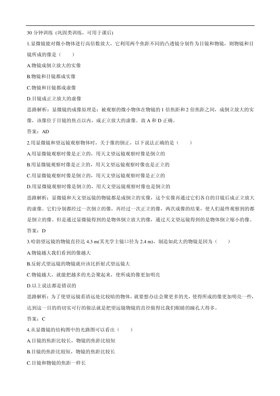物理：3.5《显微镜和望远镜》同步测试(人教版八年级上)有解析_第3页