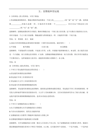 物理：3.5《显微镜和望远镜》同步测试(人教版八年级上)有解析