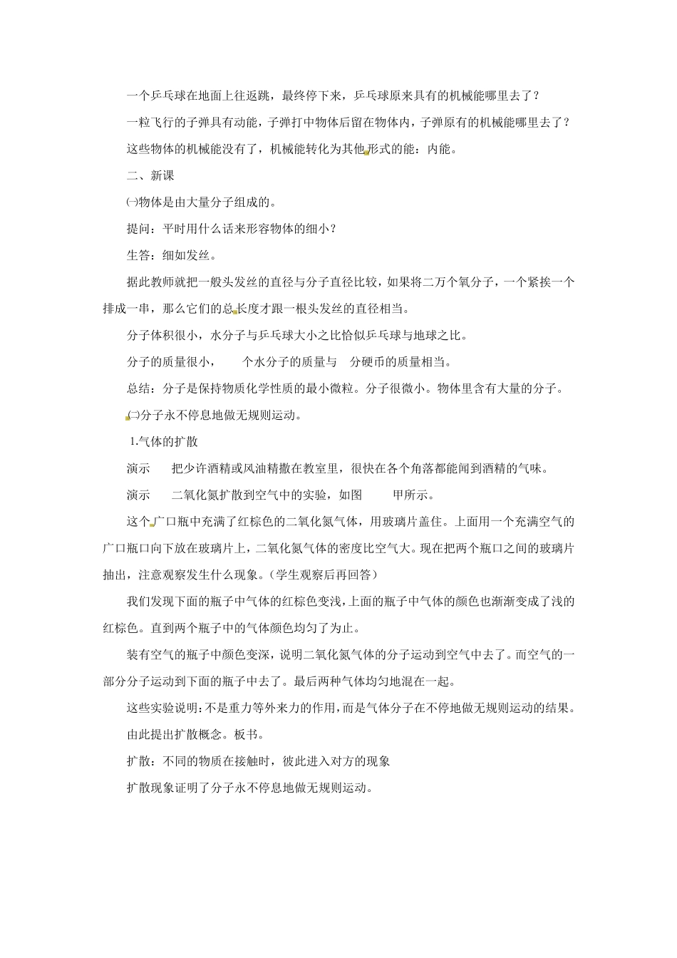 物理：北师大版九年级内能(教案)2_第2页