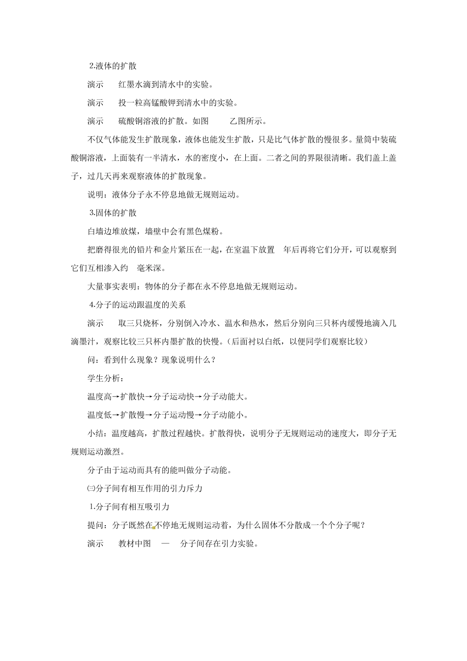 物理：北师大版九年级内能(教案)2_第3页
