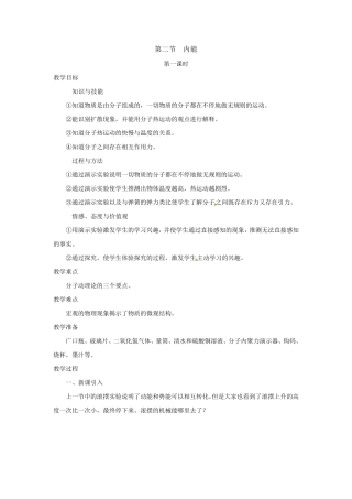 物理：北师大版九年级内能(教案)2