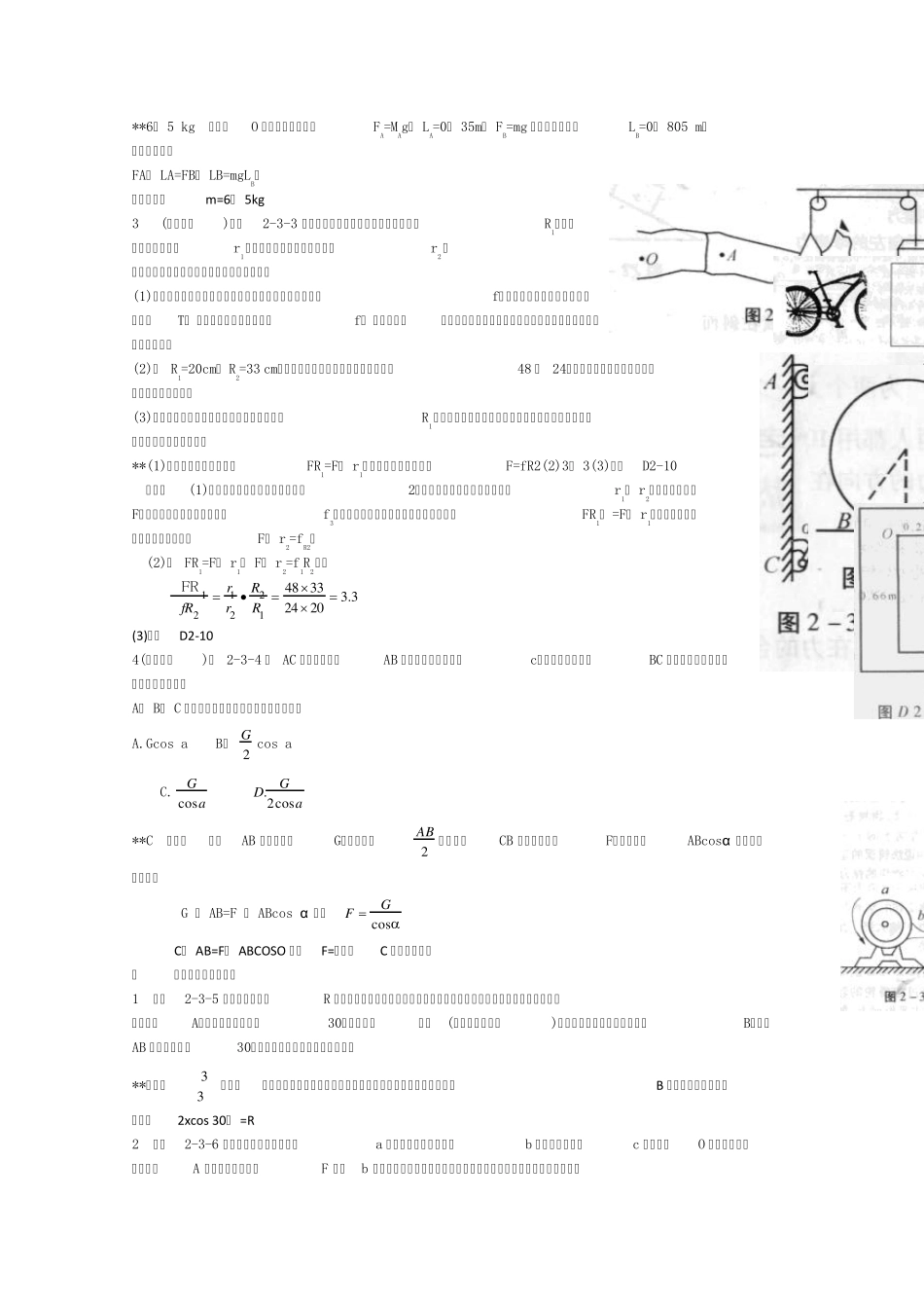 物理：力矩的平衡问题_第2页