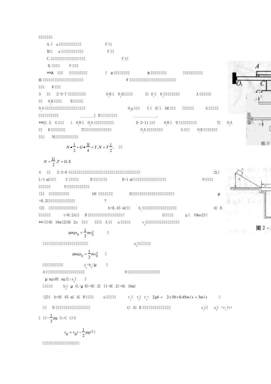 物理：力矩的平衡问题_第3页