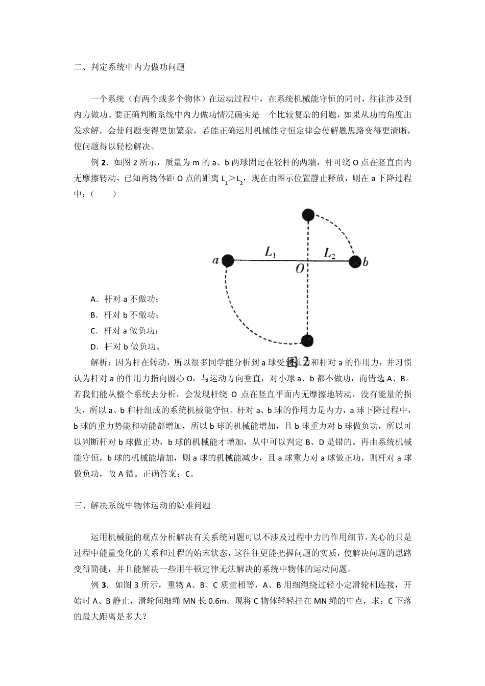 物理：巧解系统内几个疑难问题——机械能守恒定律的应用_第2页