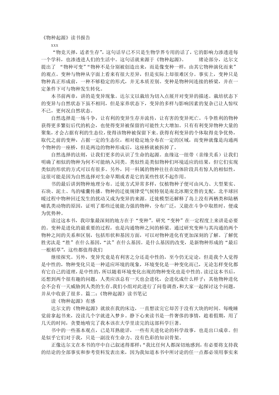 物种起源读书报告_第1页