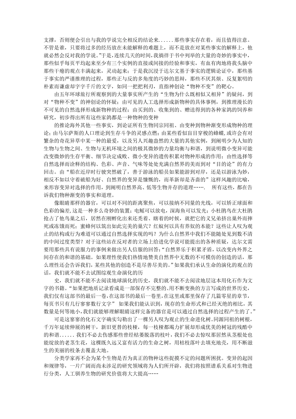 物种起源读书报告_第2页
