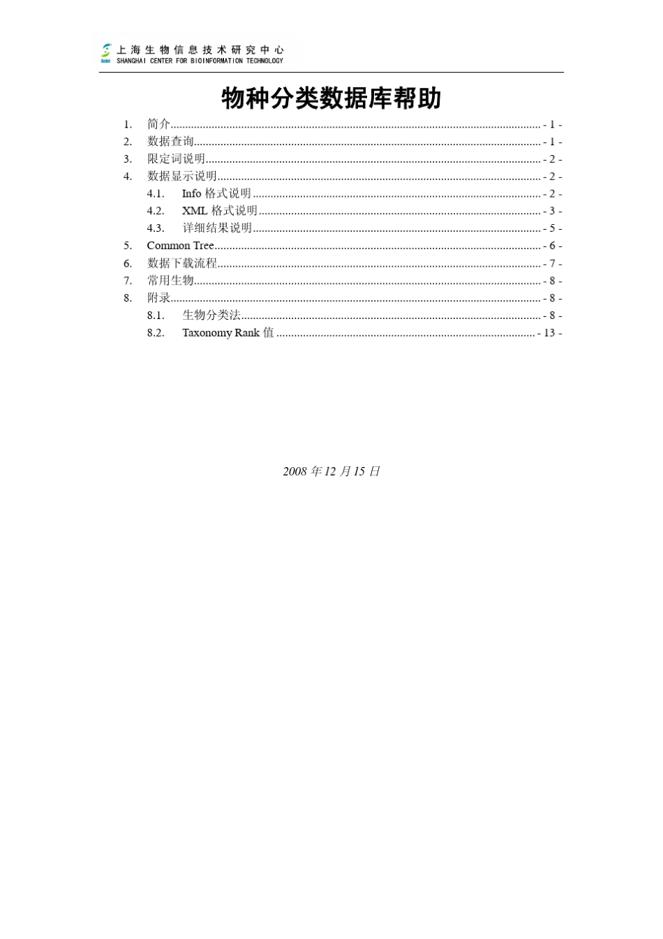 物种分类数据库帮助_第1页