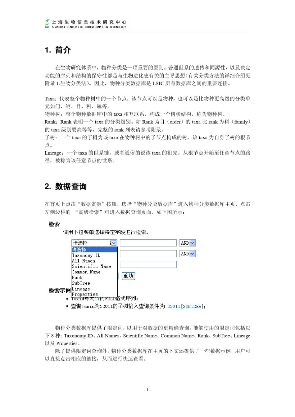 物种分类数据库帮助_第2页