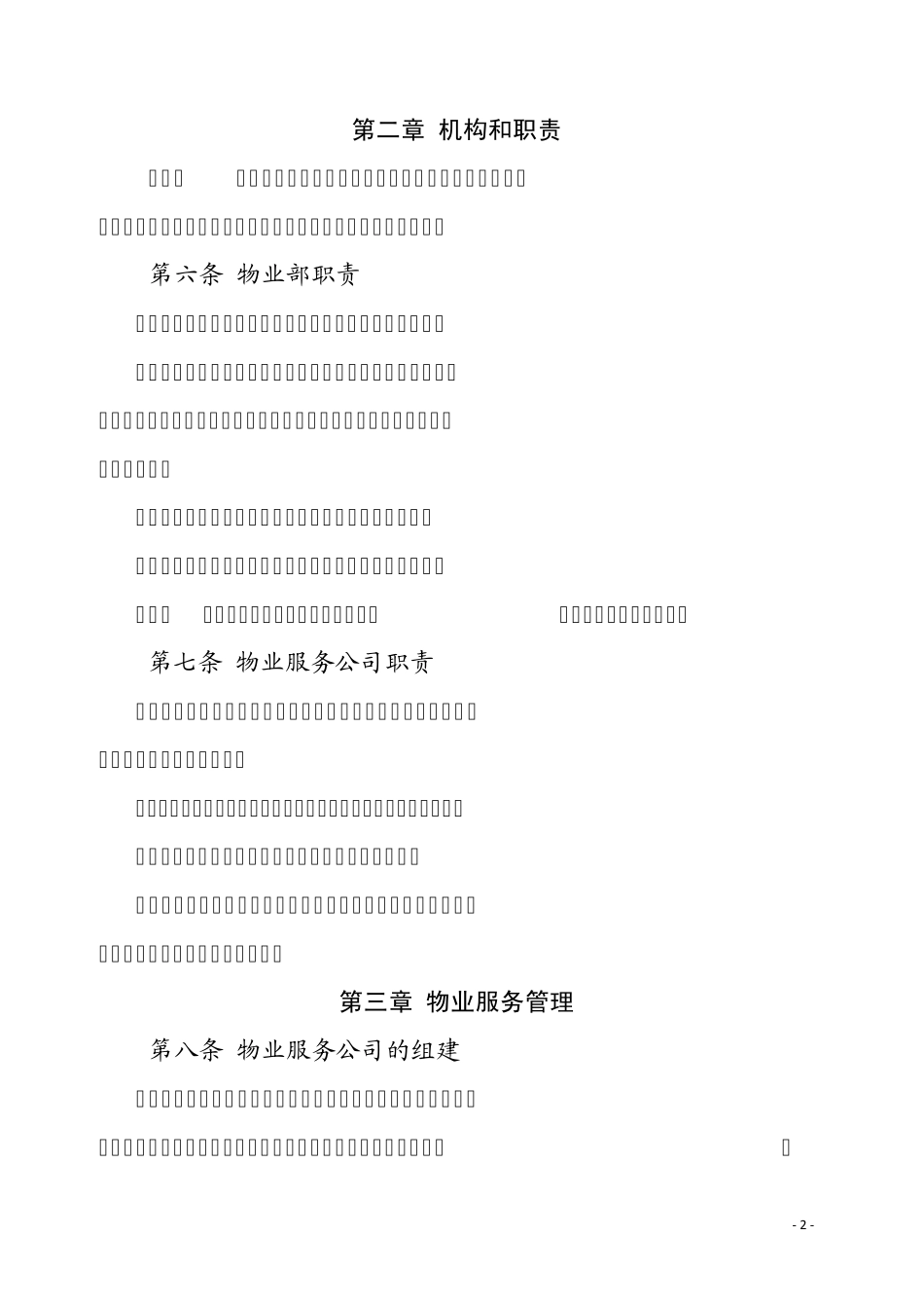 物管工作监管办法_第2页