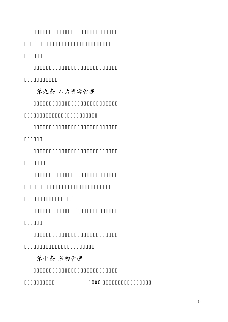 物管工作监管办法_第3页