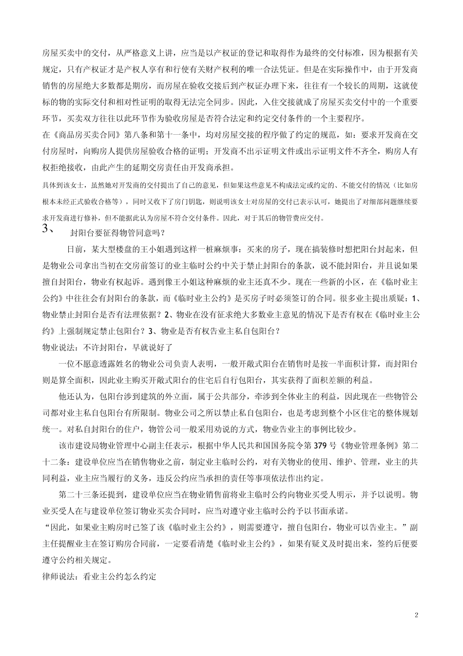 物管常见疑难问题案例分析_第2页