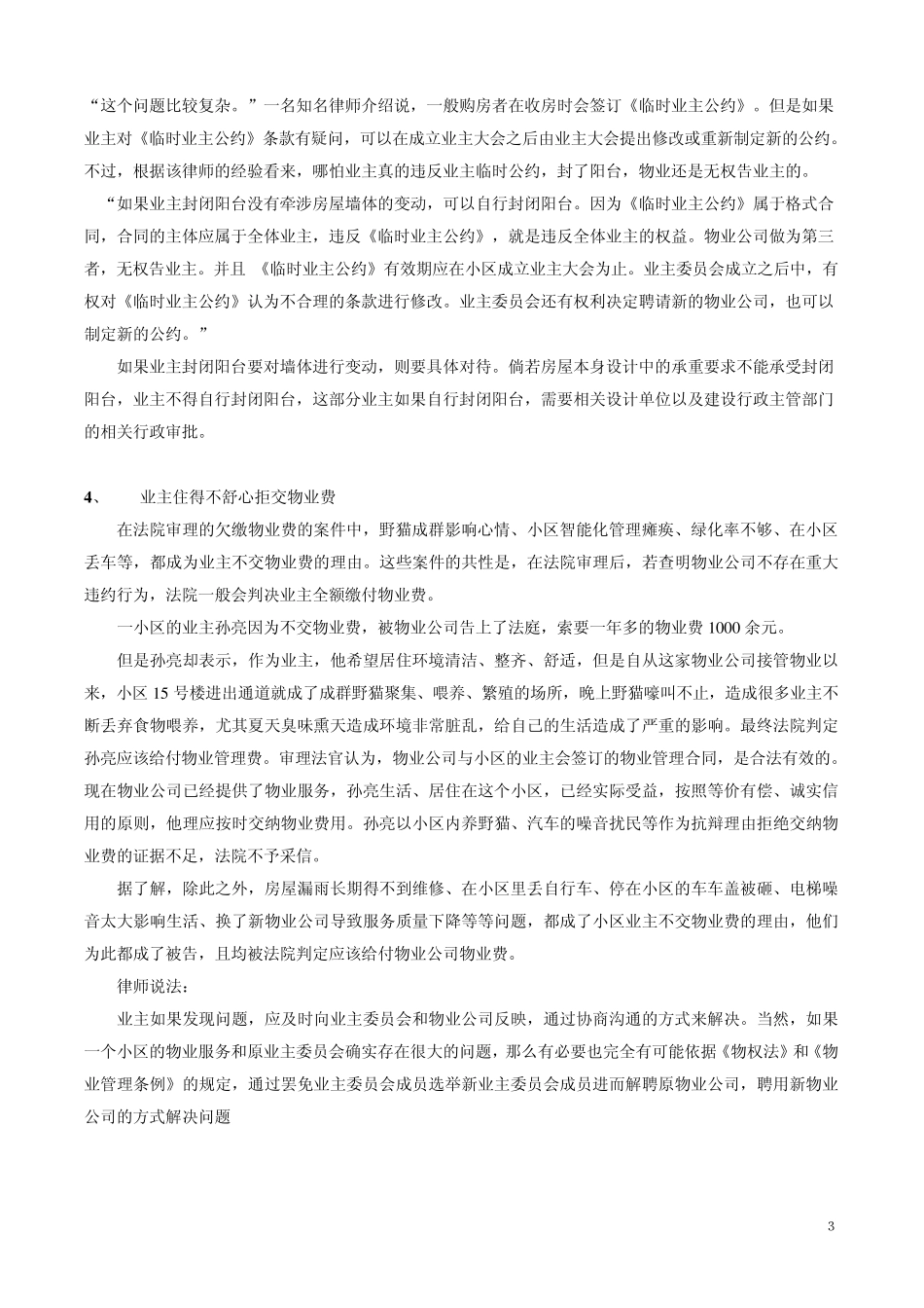物管常见疑难问题案例分析_第3页