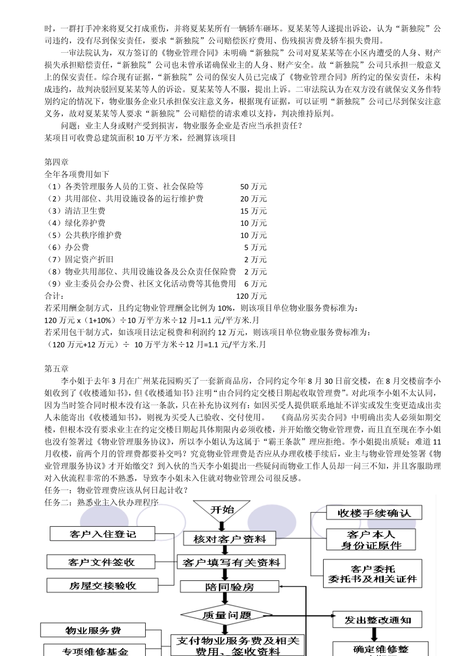 物管案例分析_第3页