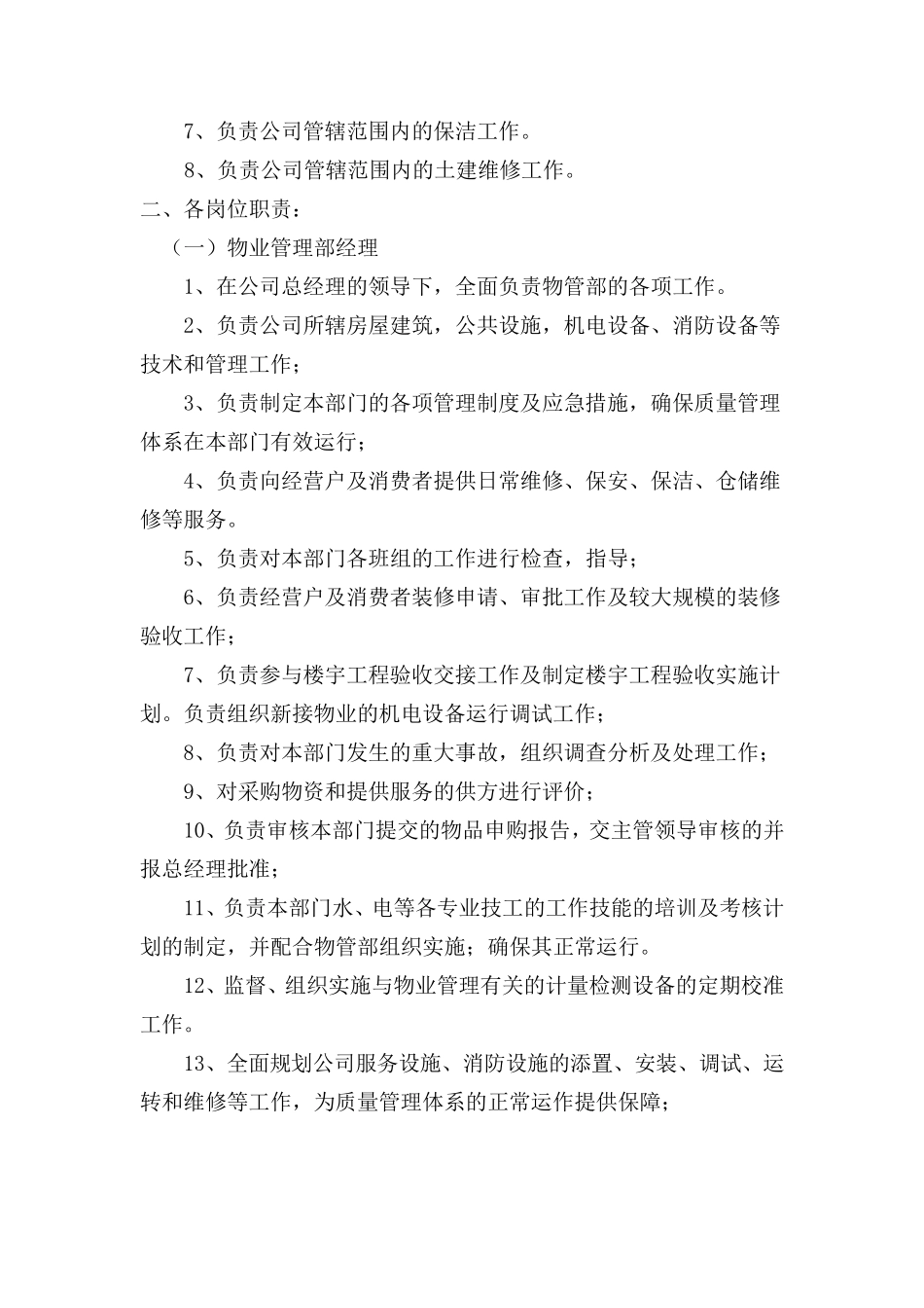 物管部岗位职责_第2页